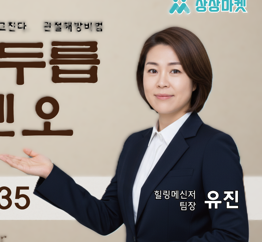 힐링메신저  유진